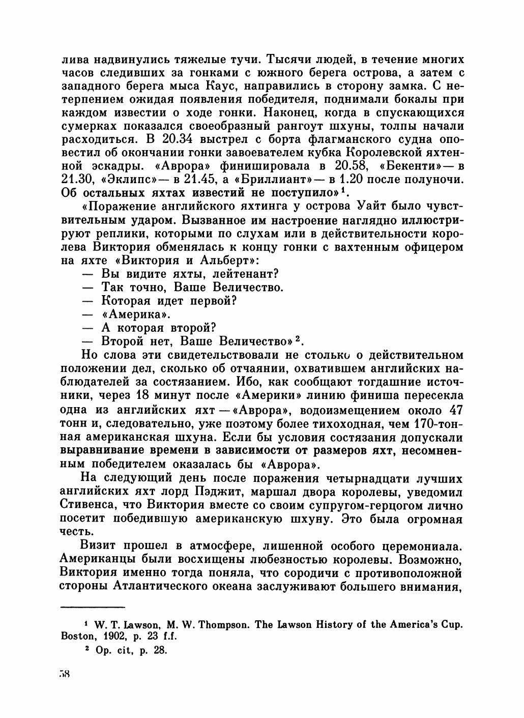 Увлекательный мир парусов — страница 62