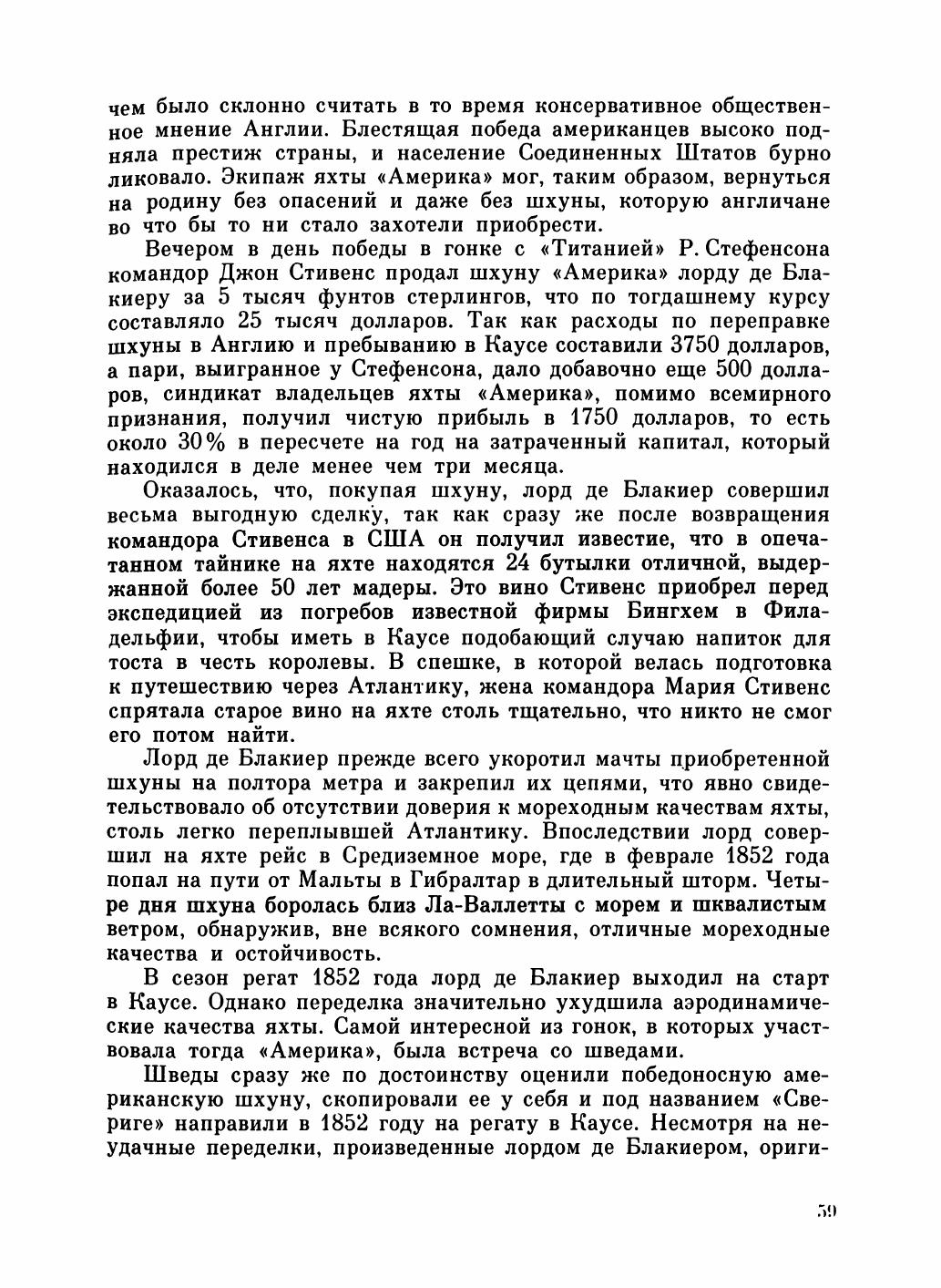 Увлекательный мир парусов — страница 63