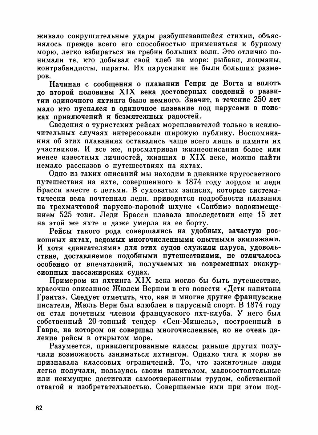 Увлекательный мир парусов — страница 66