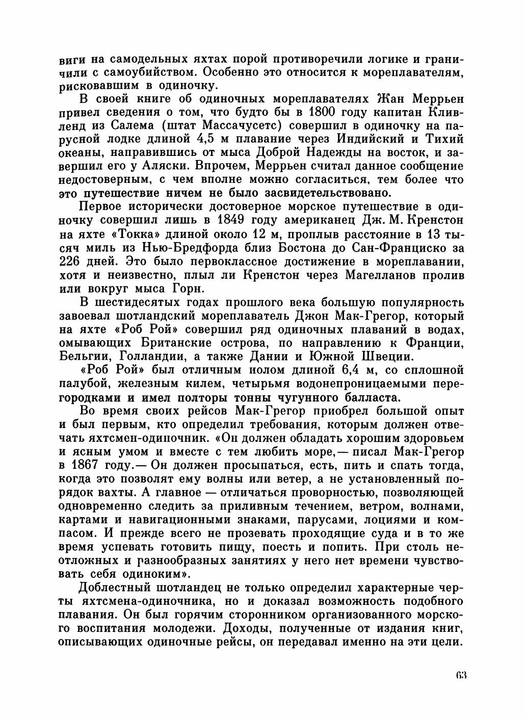 Увлекательный мир парусов — страница 67