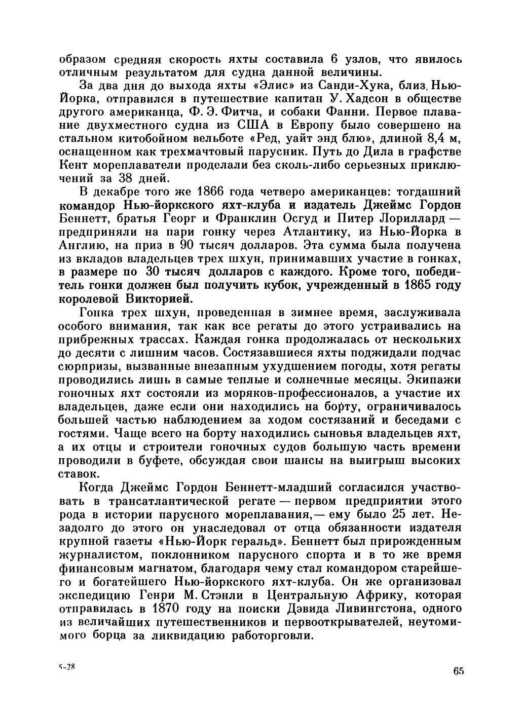 Увлекательный мир парусов — страница 69