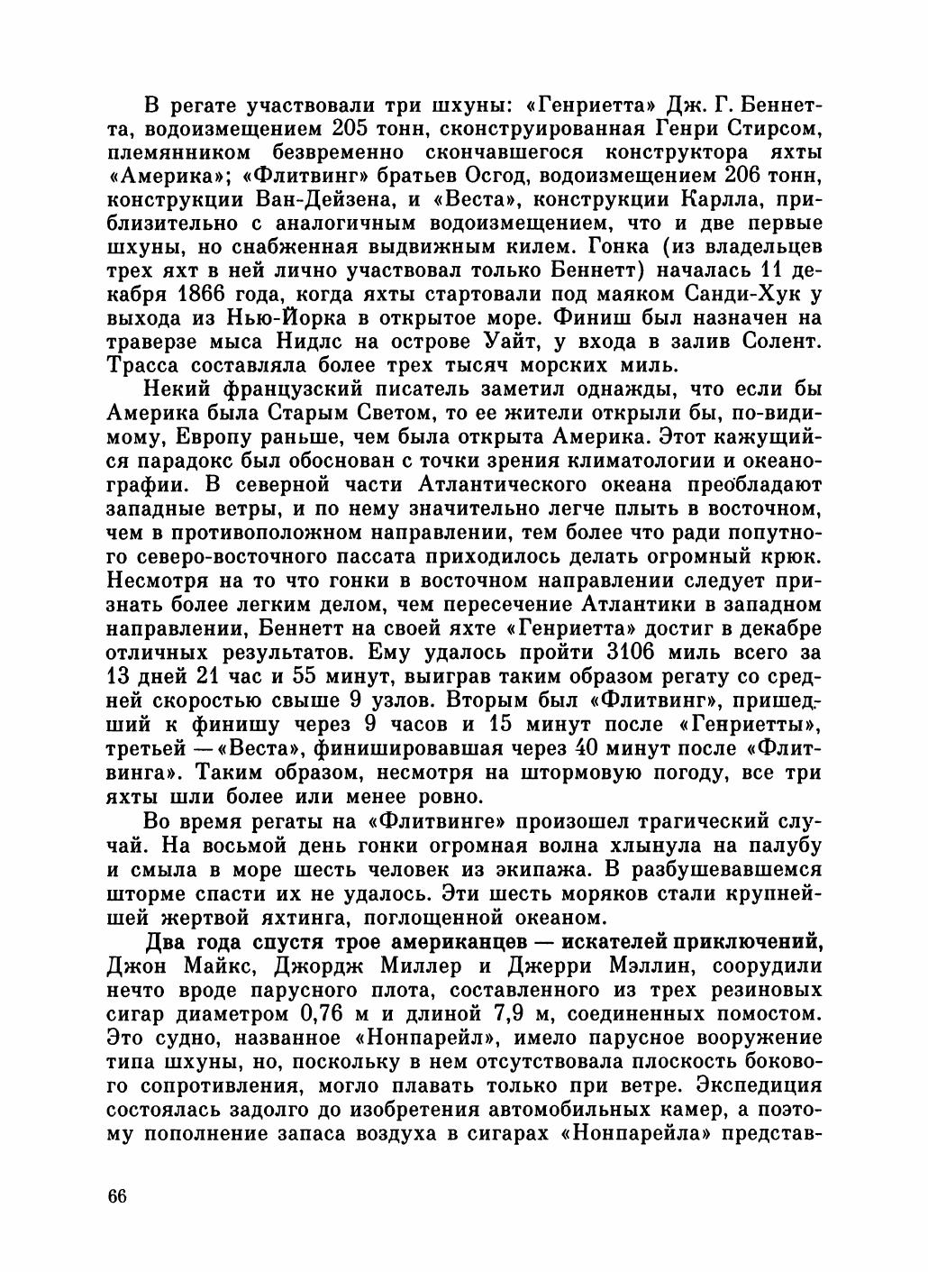 Увлекательный мир парусов — страница 70