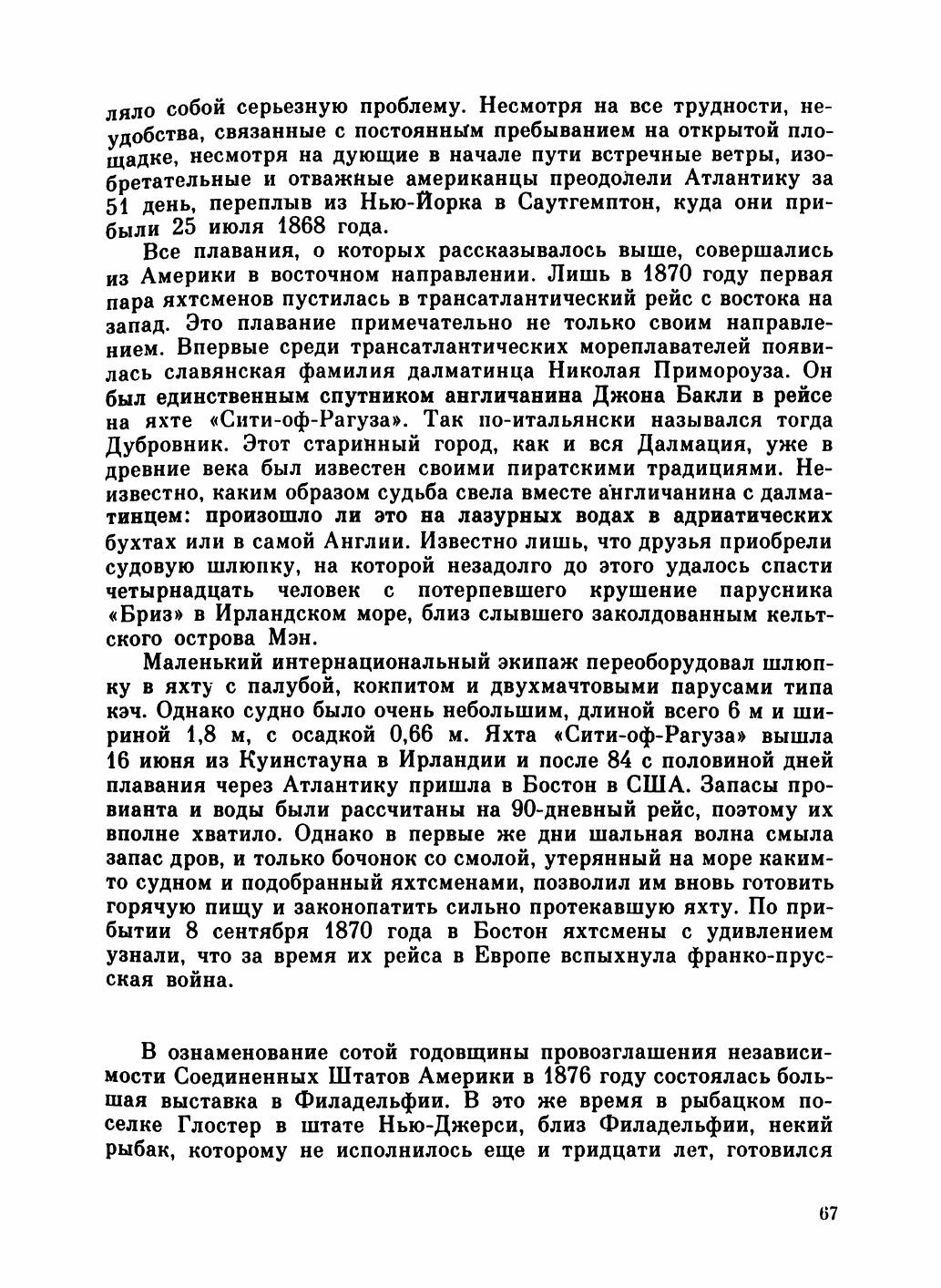 Увлекательный мир парусов — страница 71