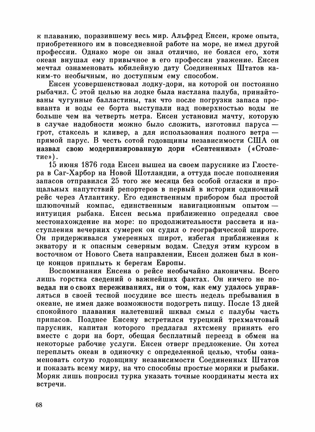 Увлекательный мир парусов — страница 72