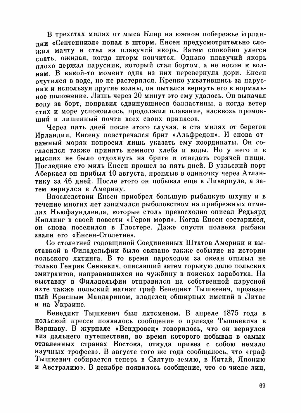 Увлекательный мир парусов — страница 73