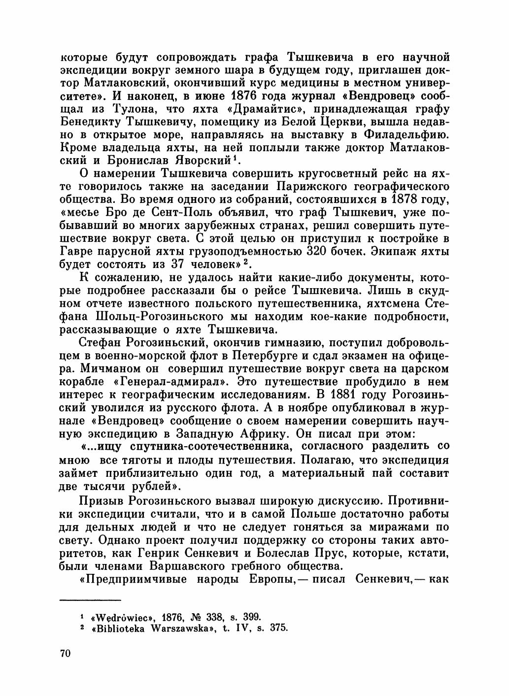 Увлекательный мир парусов — страница 74