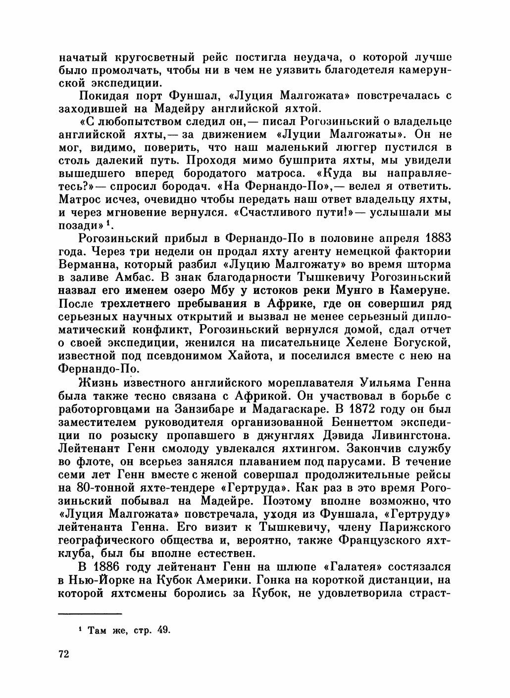 Увлекательный мир парусов — страница 76