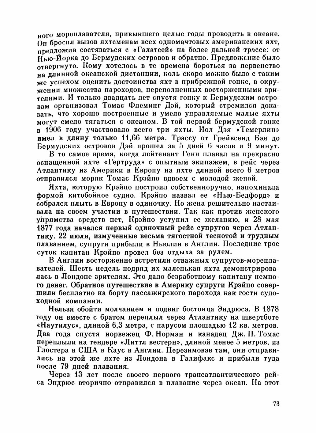 Увлекательный мир парусов — страница 77