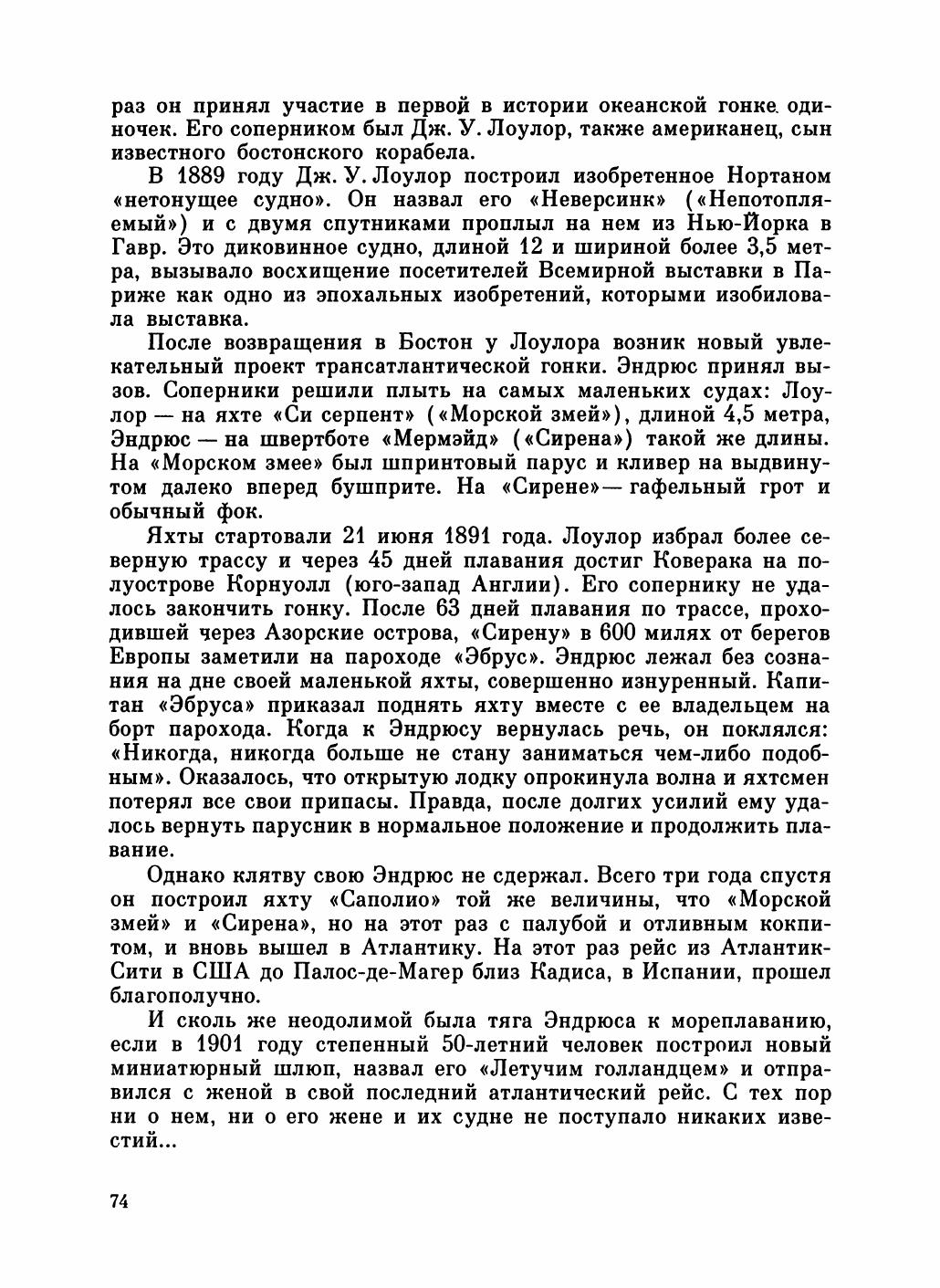 Увлекательный мир парусов — страница 78