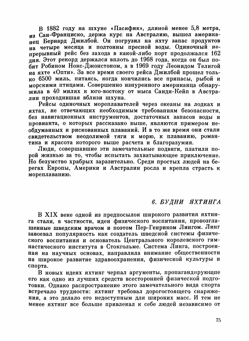 Увлекательный мир парусов — страница 79