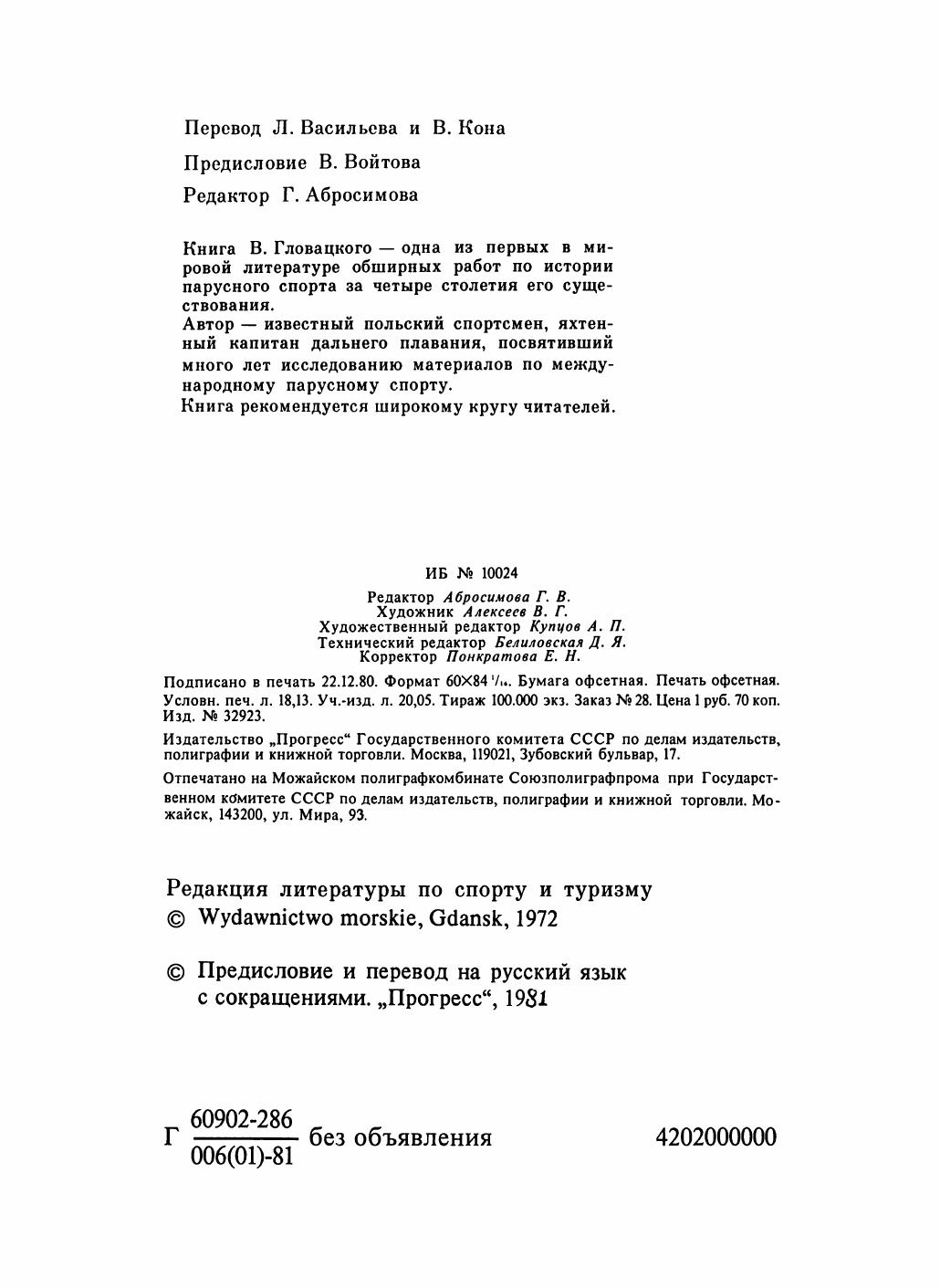 Увлекательный мир парусов — страница 8