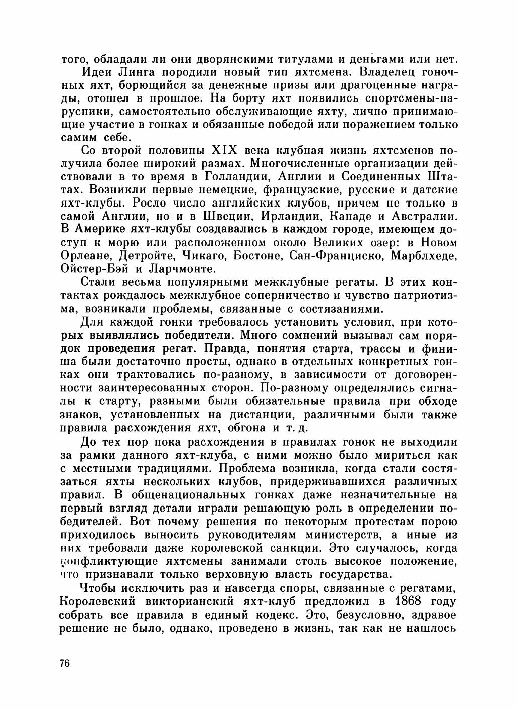 Увлекательный мир парусов — страница 80