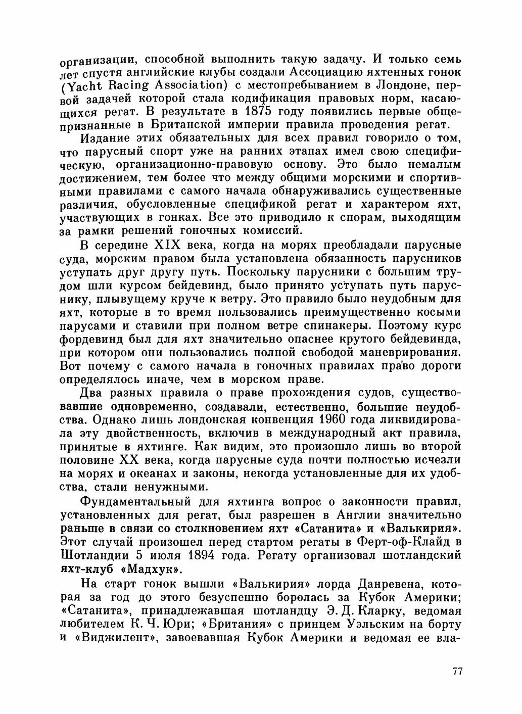 Увлекательный мир парусов — страница 81