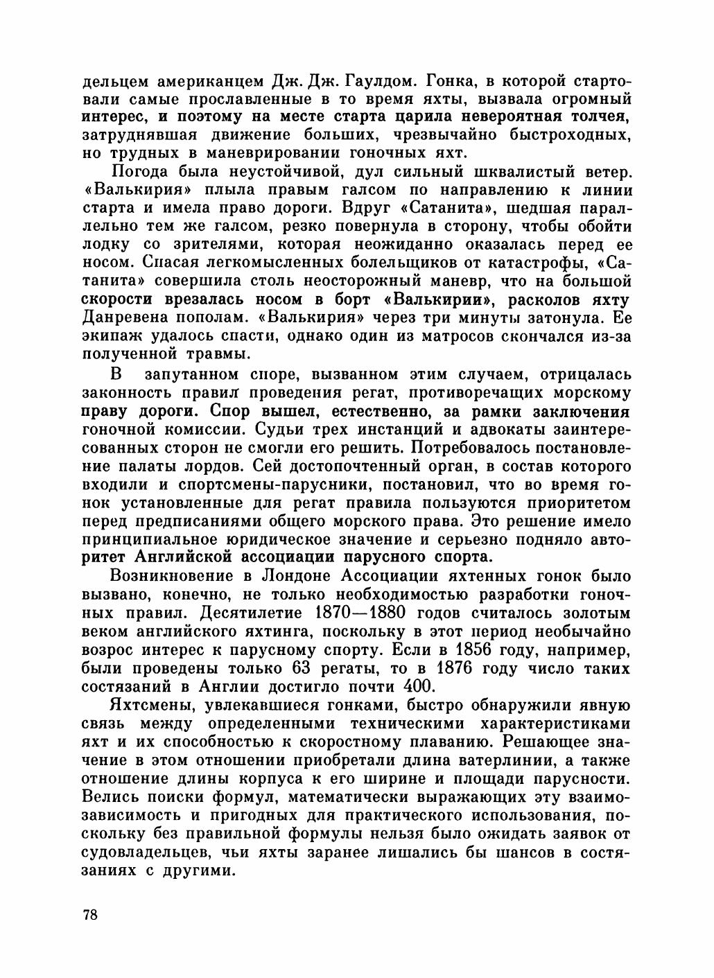 Увлекательный мир парусов — страница 82