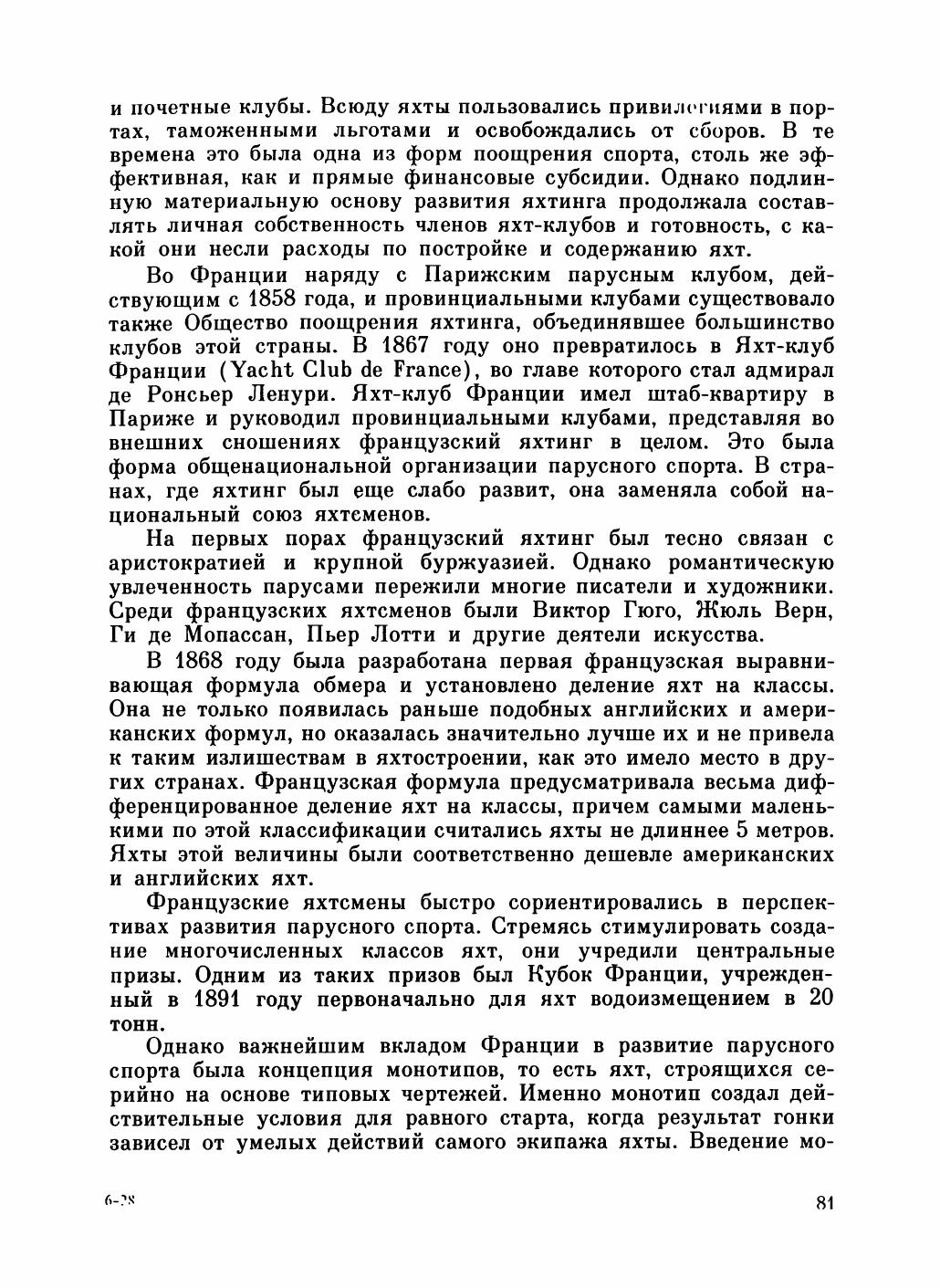 Увлекательный мир парусов — страница 85