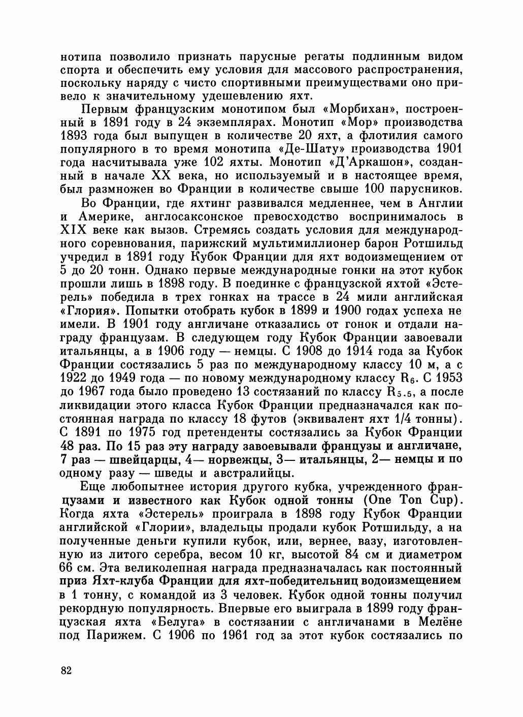 Увлекательный мир парусов — страница 86