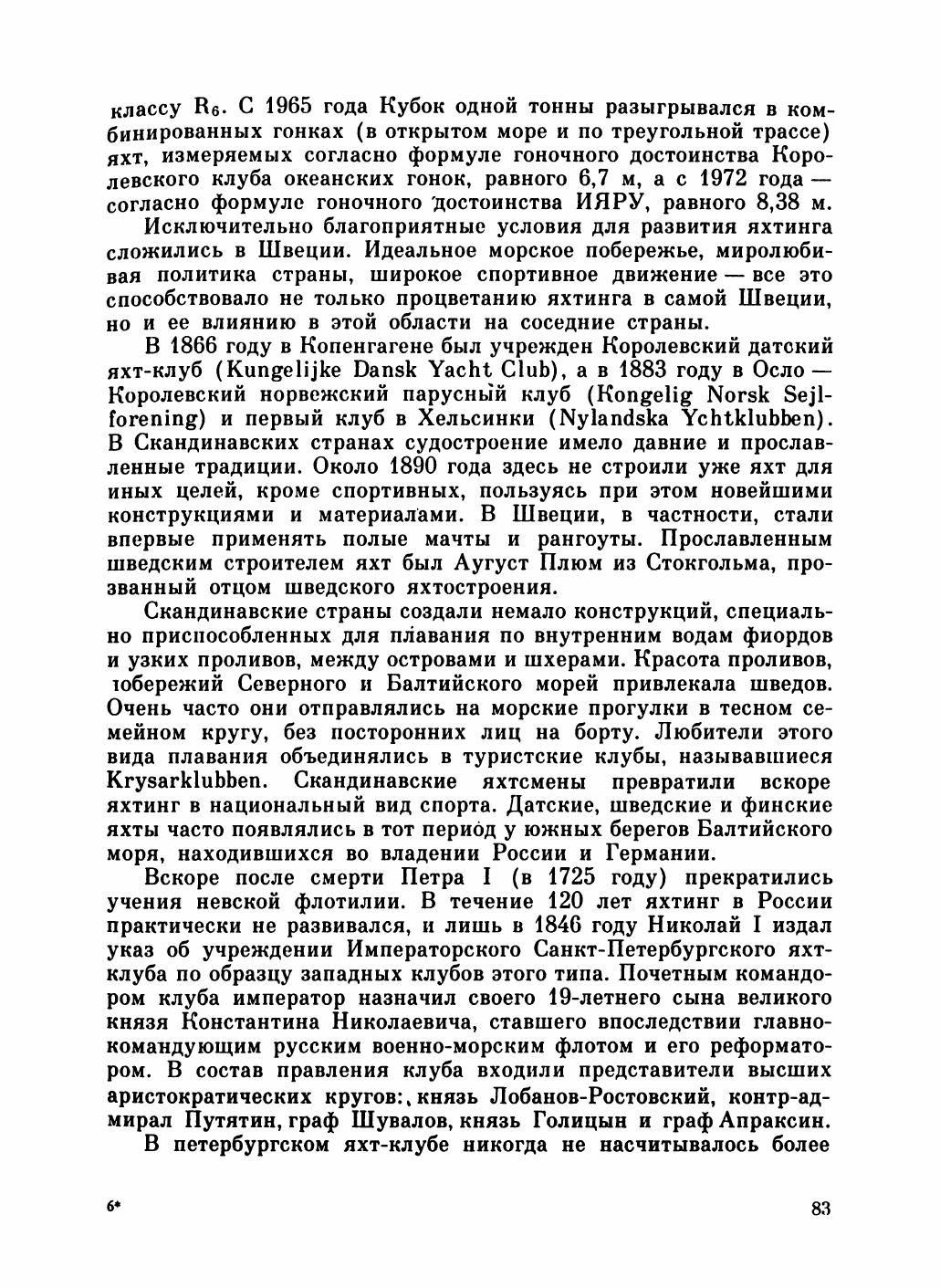 Увлекательный мир парусов — страница 87