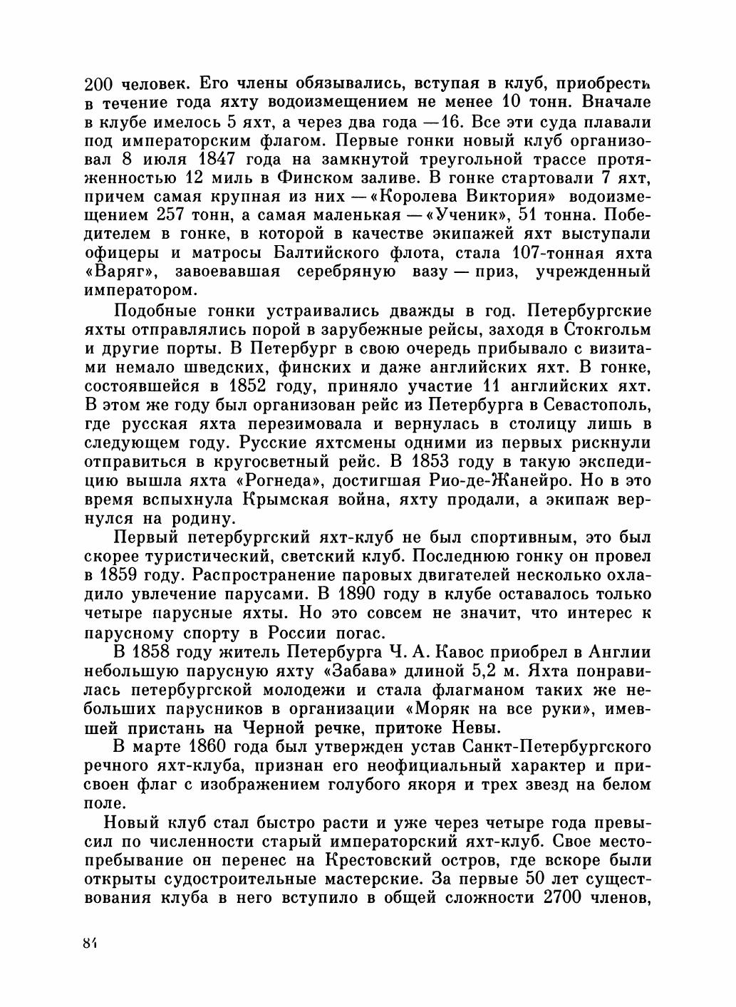 Увлекательный мир парусов — страница 88