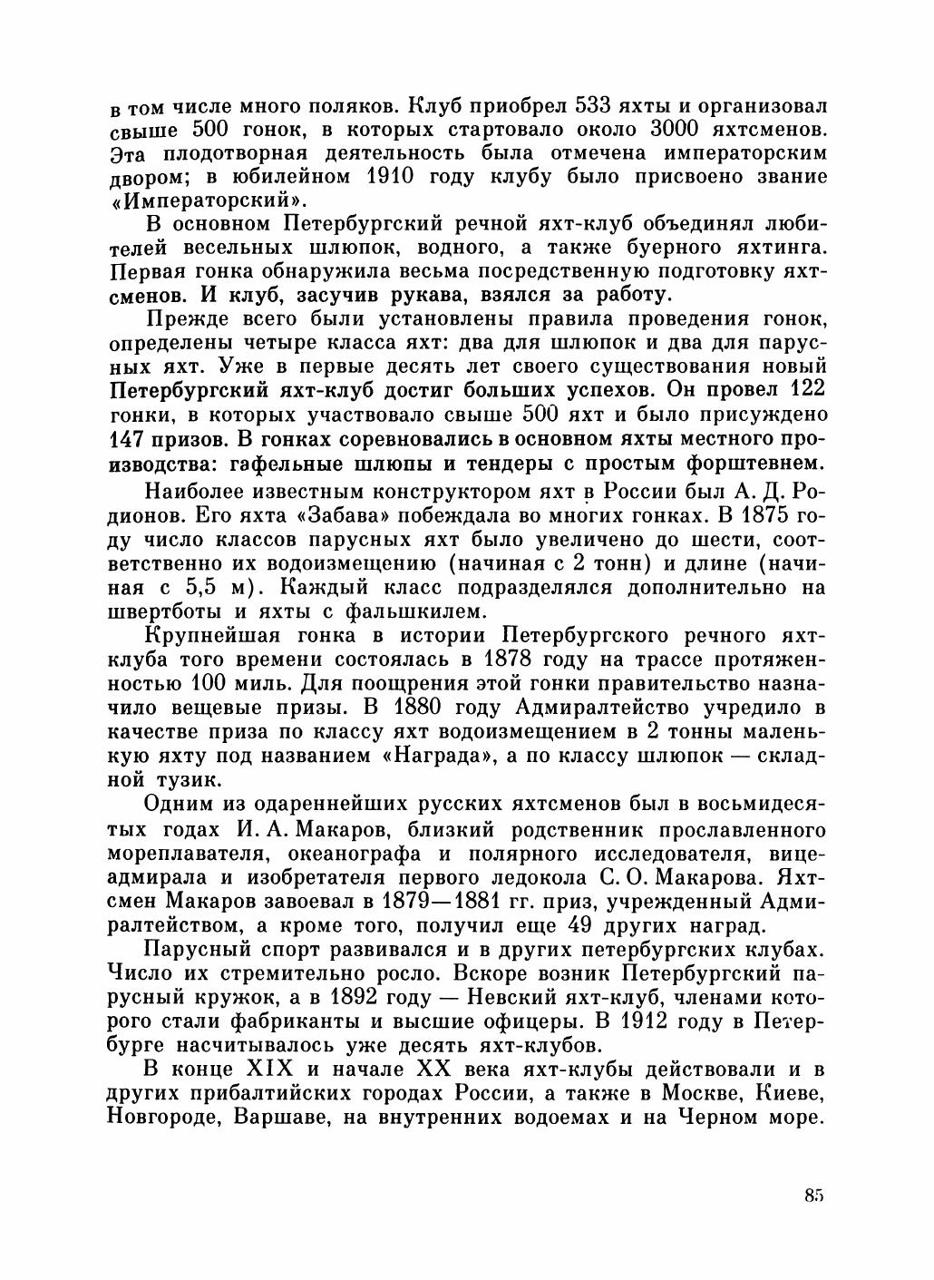 Увлекательный мир парусов — страница 89