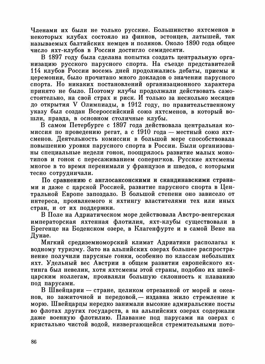 Увлекательный мир парусов — страница 90