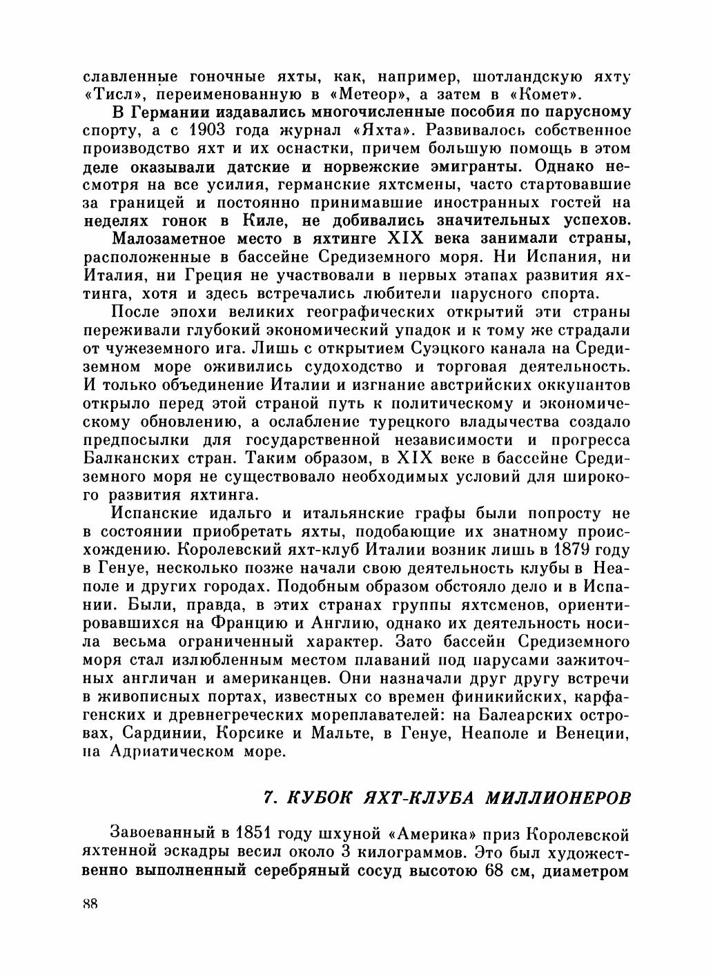 Увлекательный мир парусов — страница 92