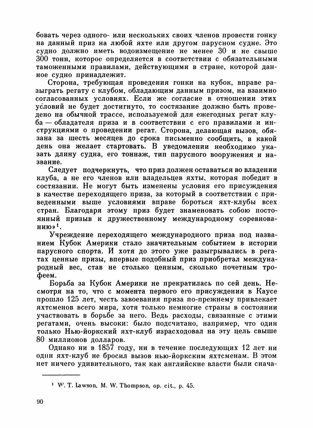 Увлекательный мир парусов — страница 94