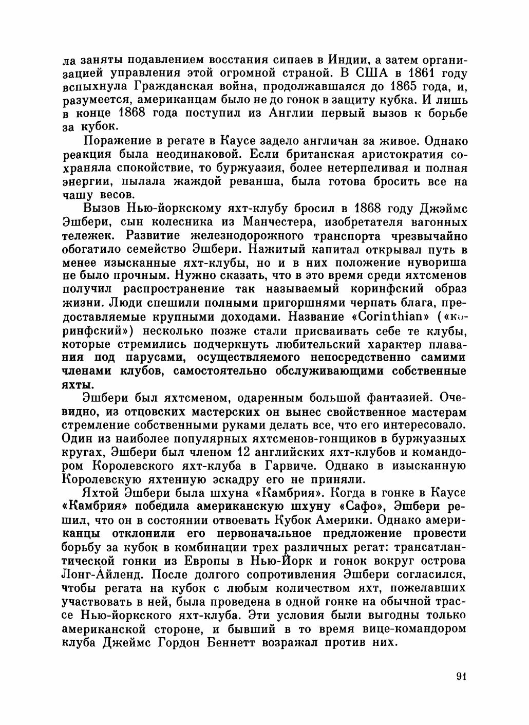 Увлекательный мир парусов — страница 95