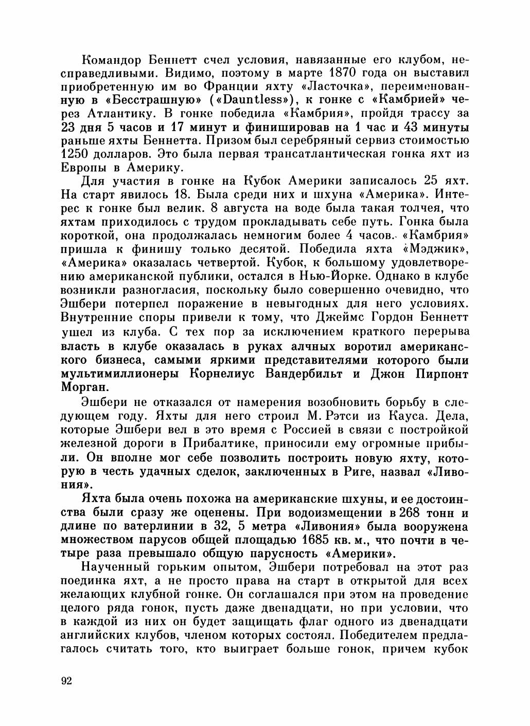 Увлекательный мир парусов — страница 96