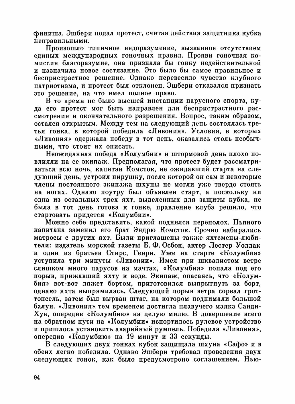 Увлекательный мир парусов — страница 98