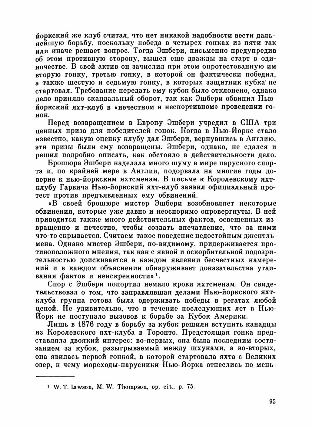 Увлекательный мир парусов — страница 99