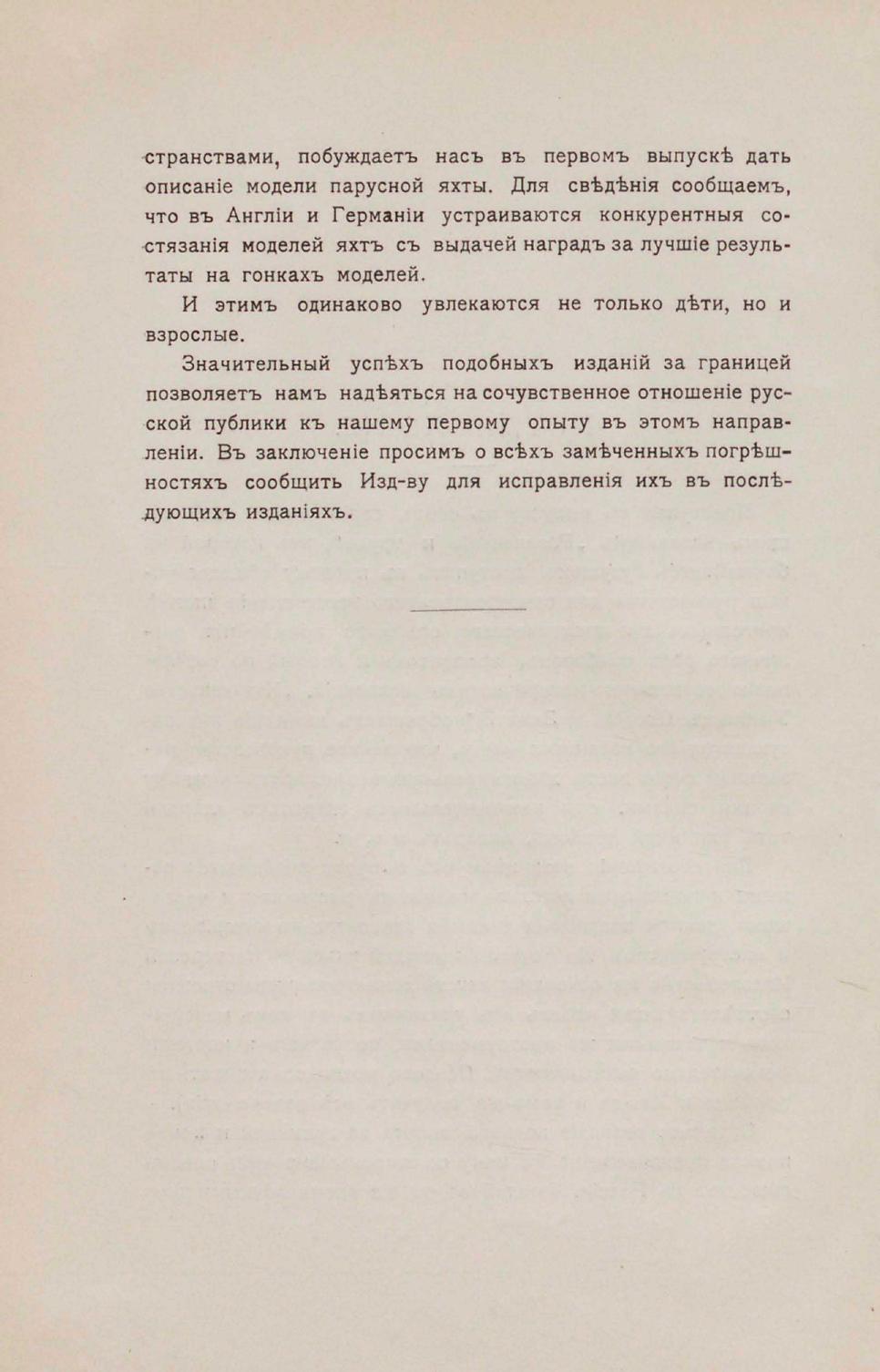 Парусная яхта — страница 13