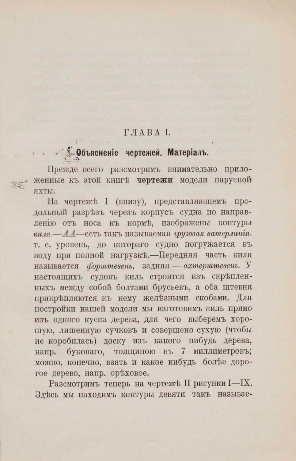 Парусная яхта — страница 14