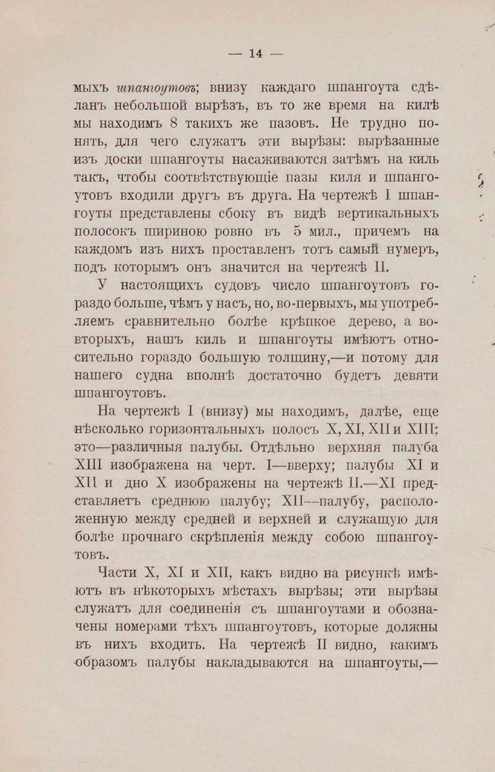 Парусная яхта — страница 15