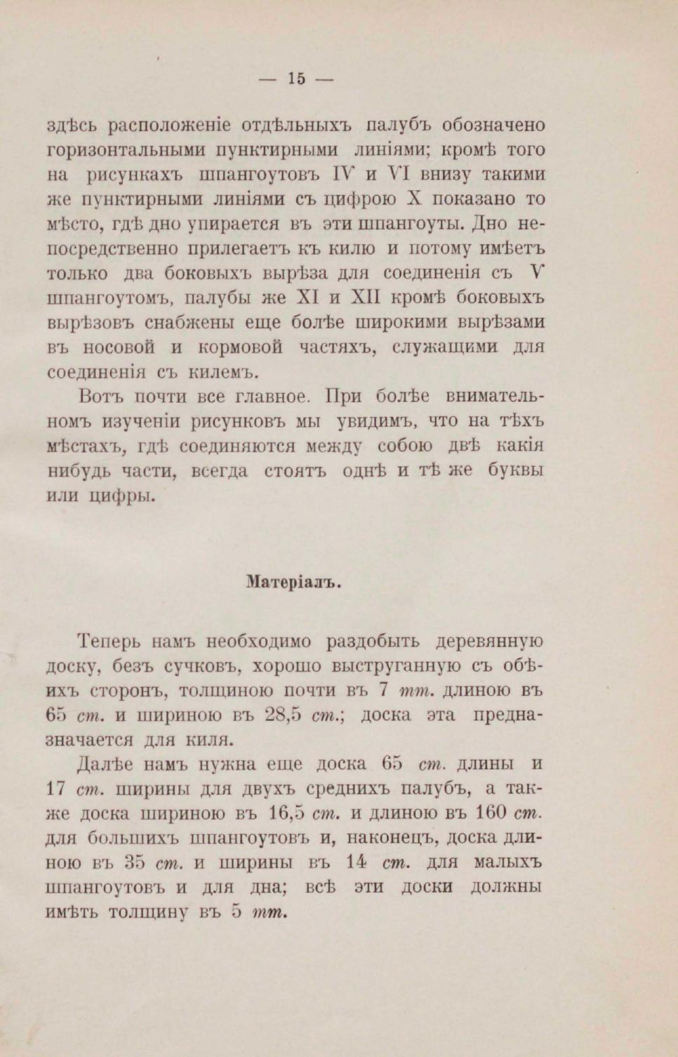 Парусная яхта — страница 16