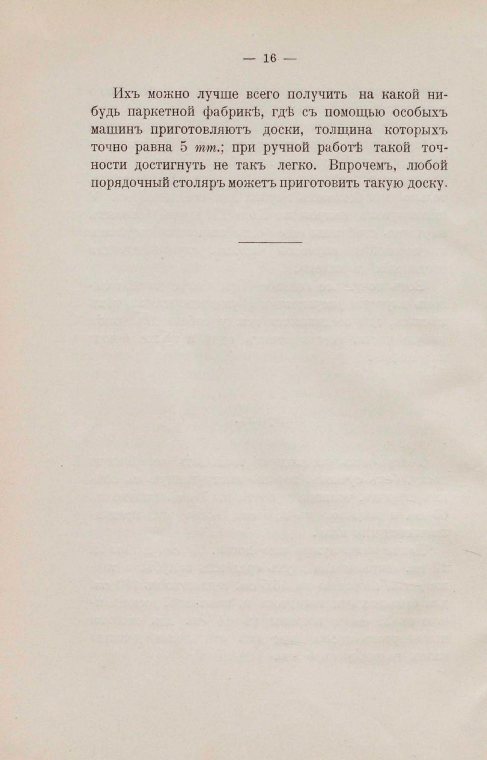 Парусная яхта — страница 17