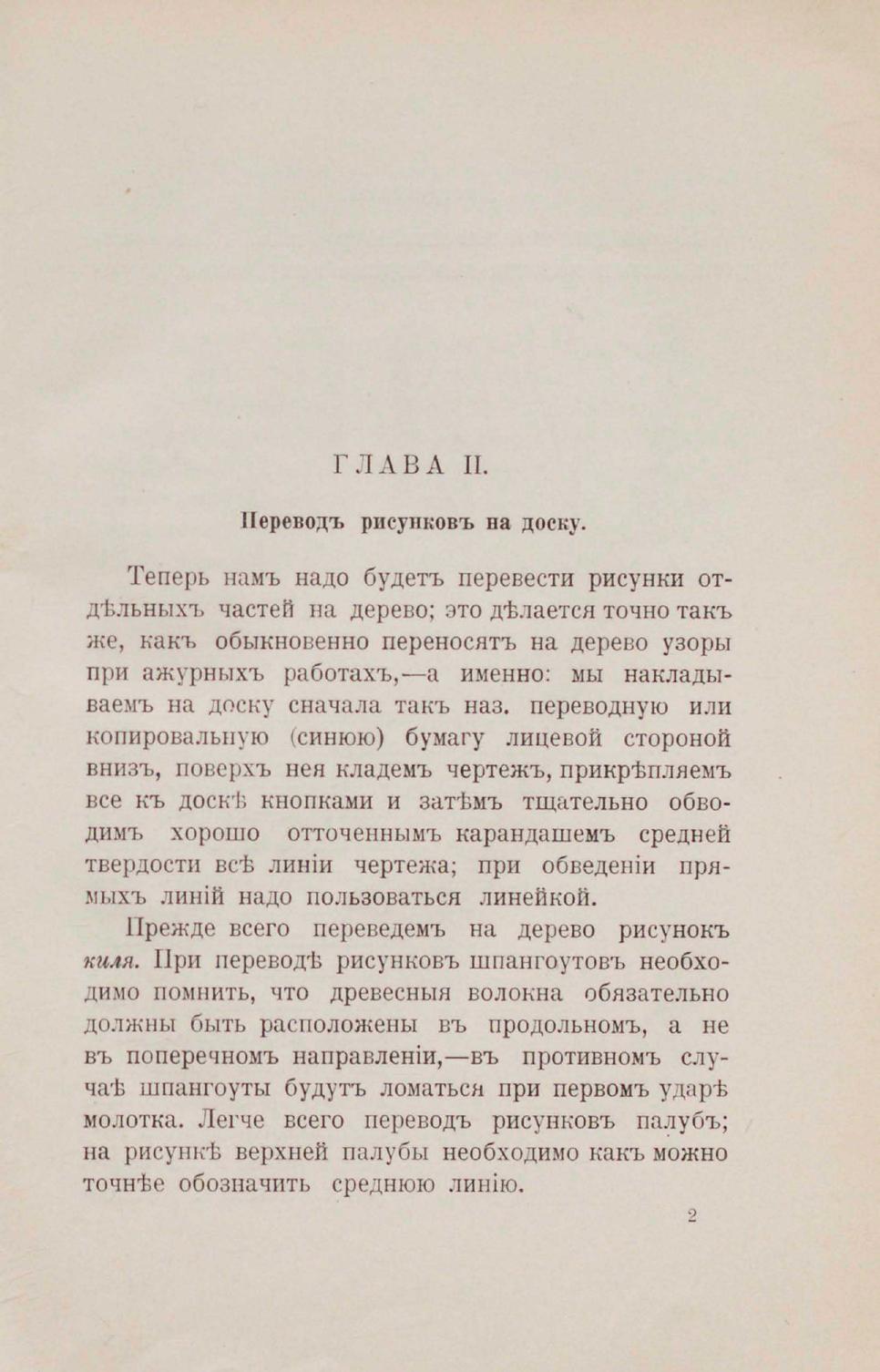 Парусная яхта — страница 18