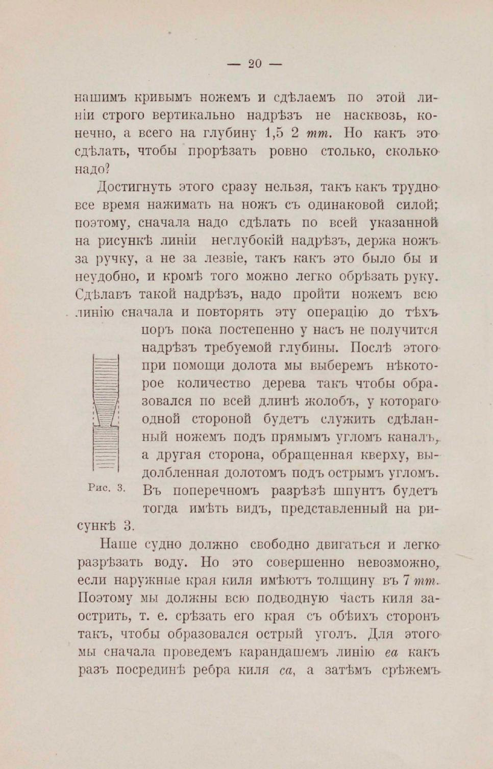 Парусная яхта — страница 21