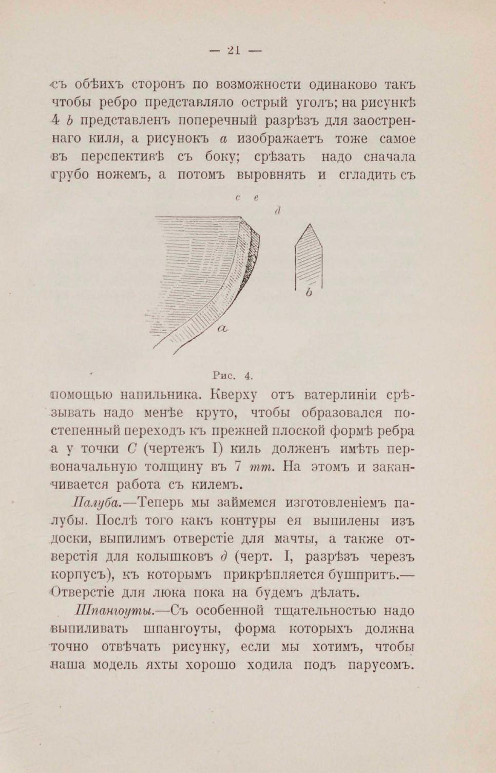 Парусная яхта — страница 22