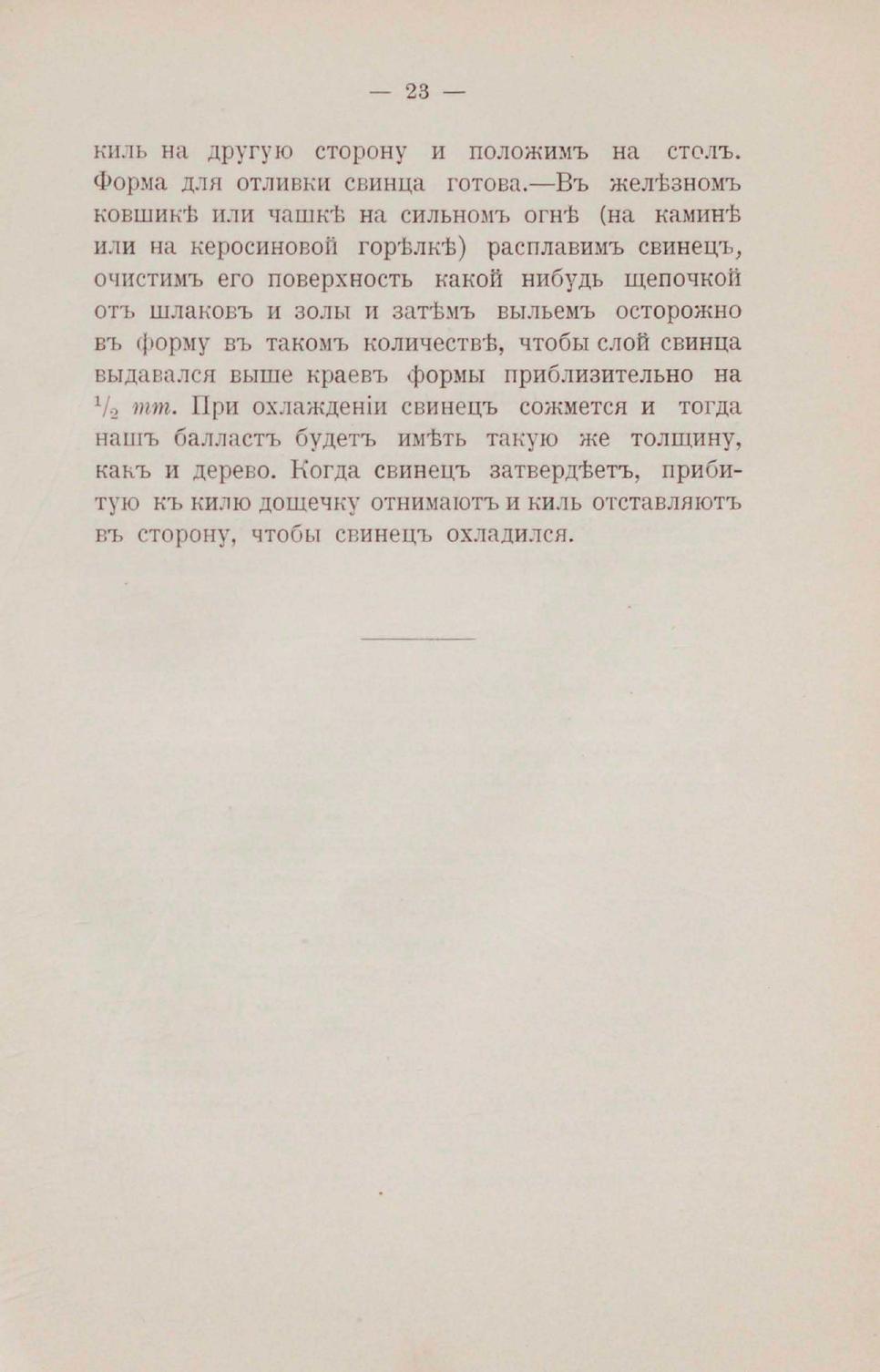 Парусная яхта — страница 24