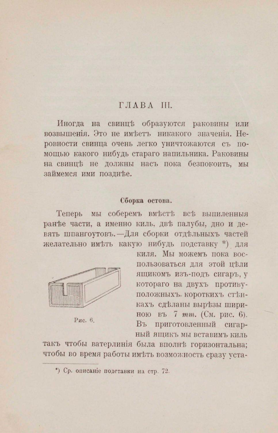 Парусная яхта — страница 25