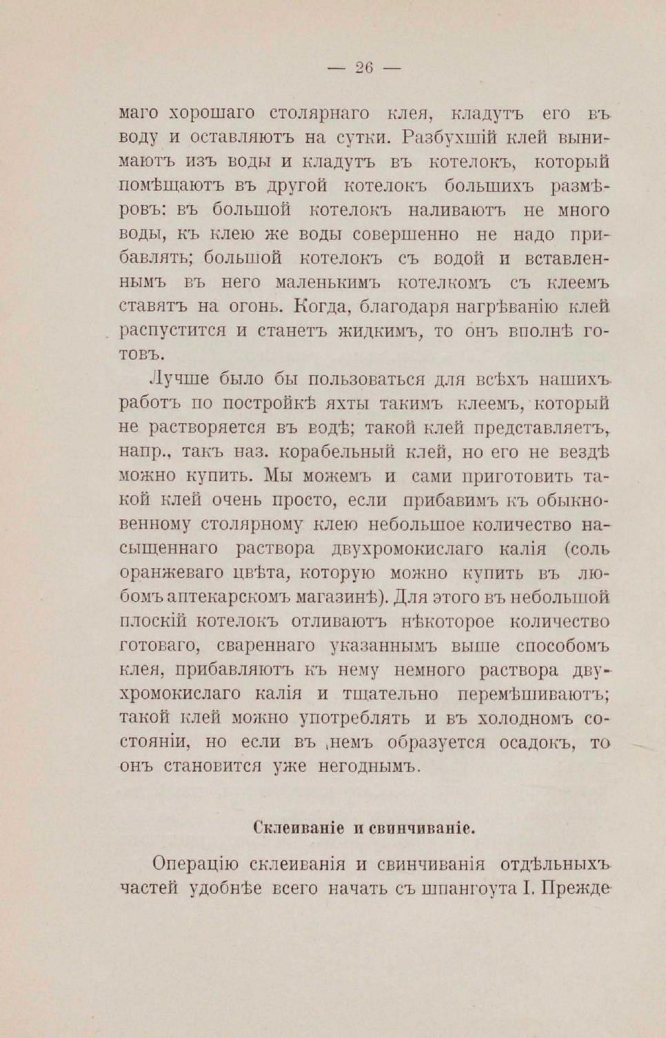 Парусная яхта — страница 27