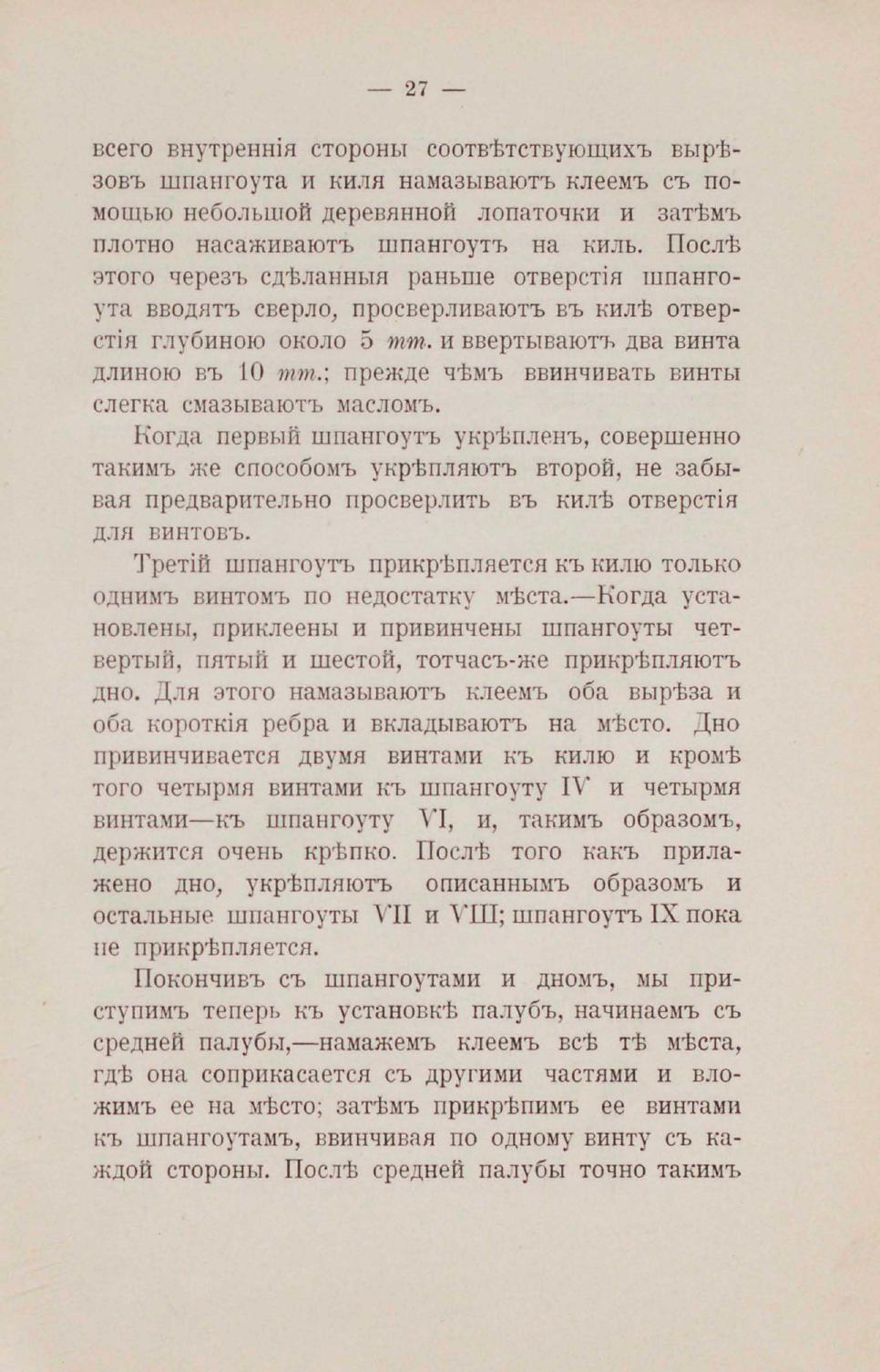 Парусная яхта — страница 28