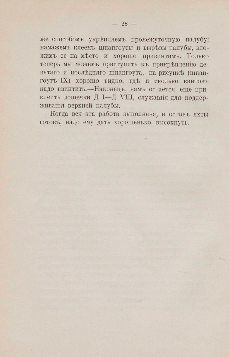 Парусная яхта — страница 29