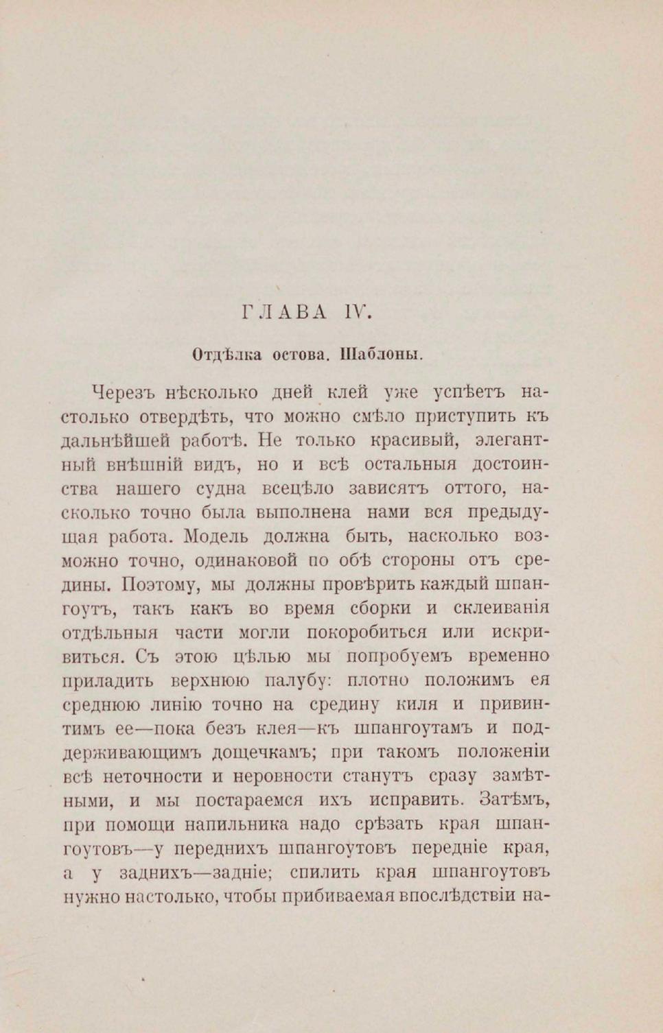 Парусная яхта — страница 30