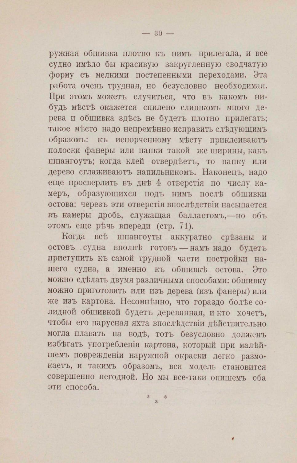 Парусная яхта — страница 31