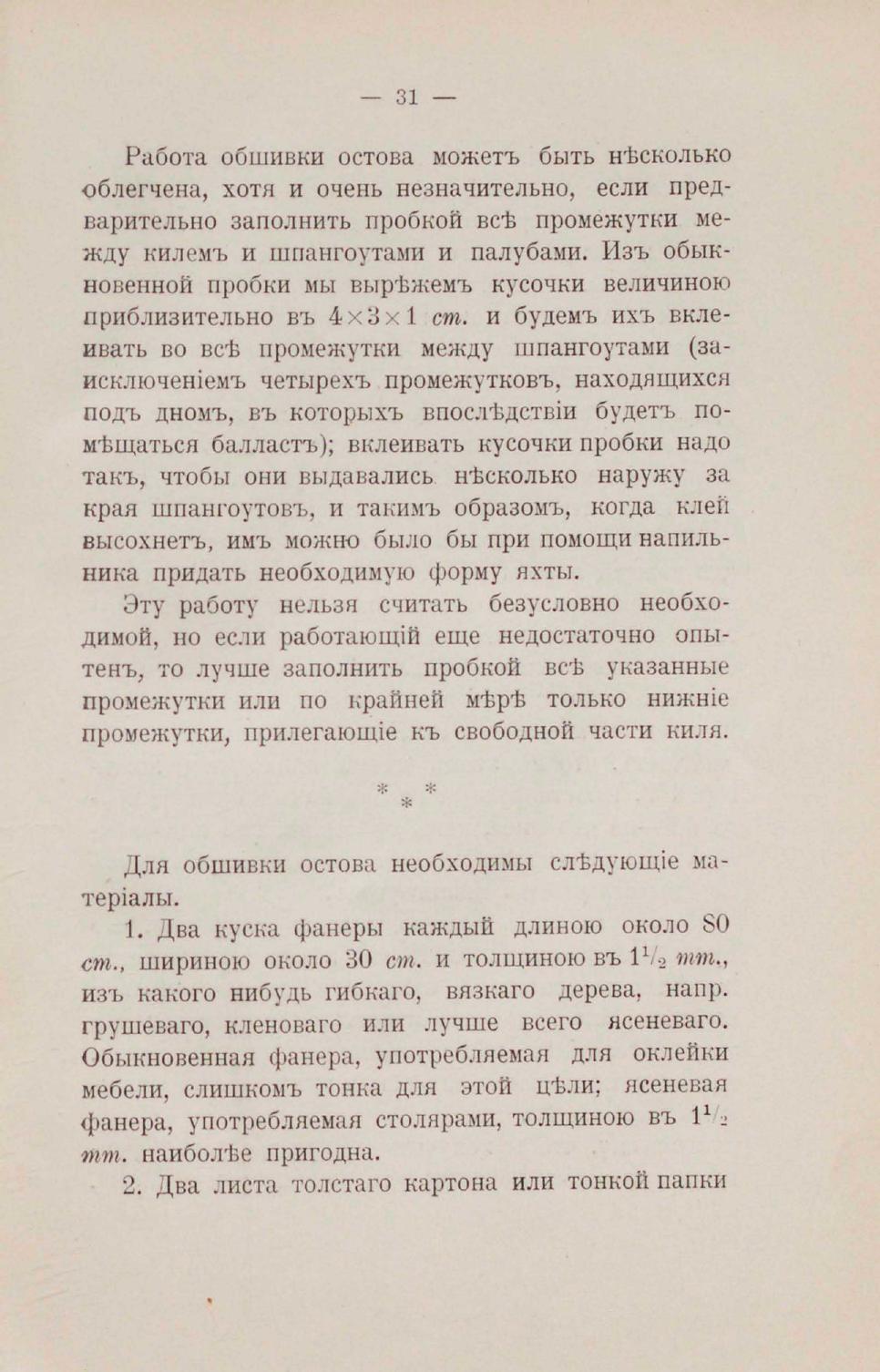 Парусная яхта — страница 32