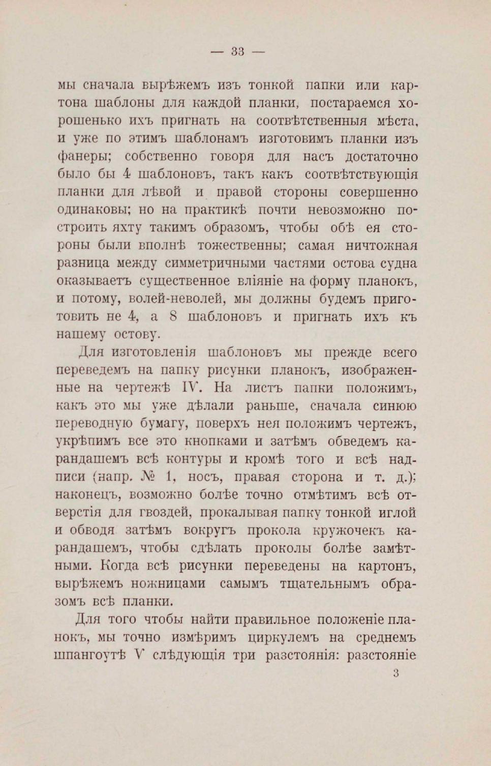 Парусная яхта — страница 34