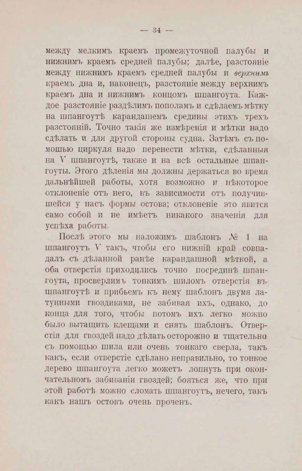 Парусная яхта — страница 35