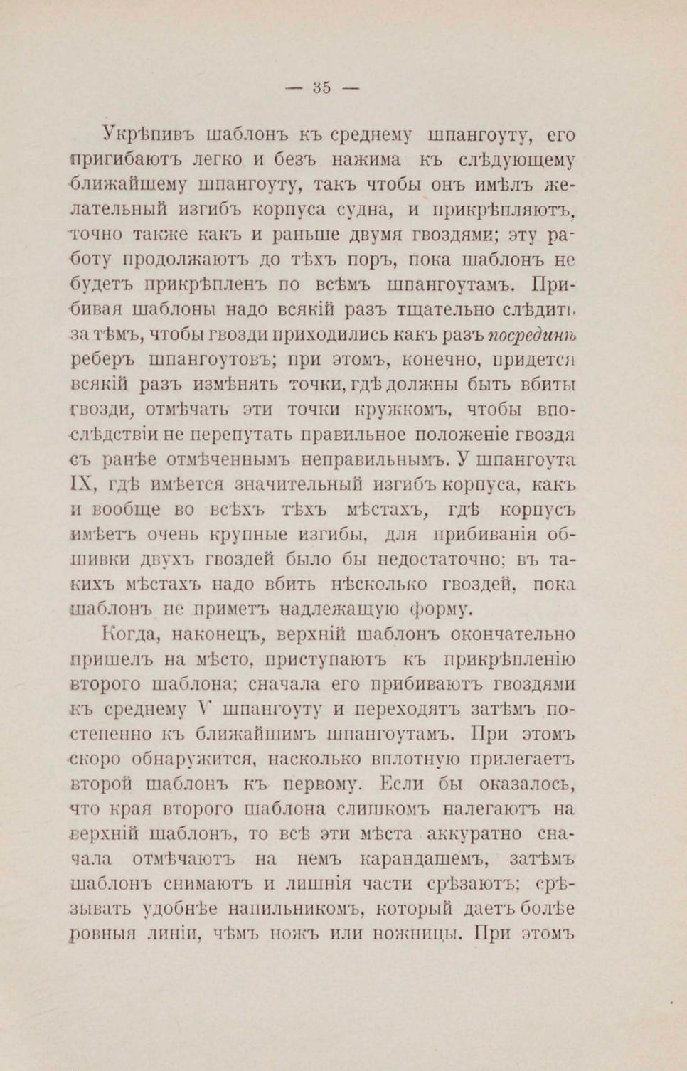 Парусная яхта — страница 36