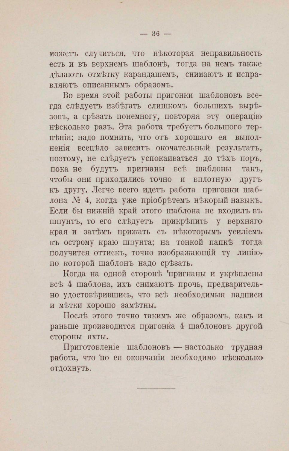 Парусная яхта — страница 37